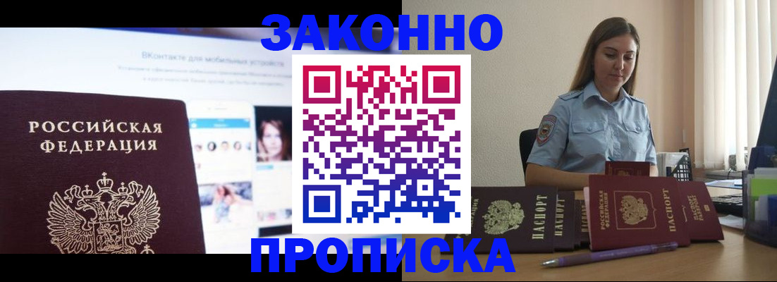прописка от собственника в Щучье