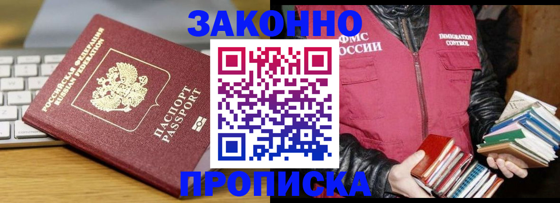 временная регистрация для школы в Щучье