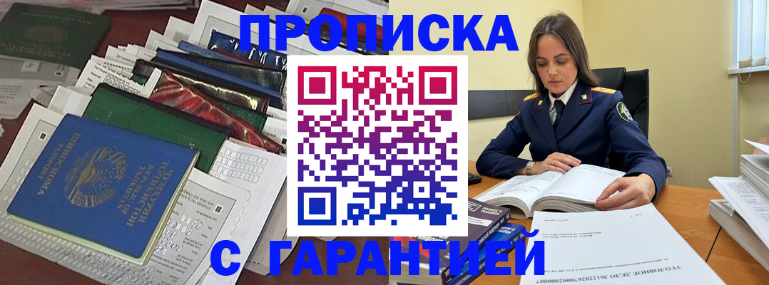 временная регистрация законно в Щучье